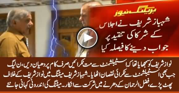 Shehbaz Sharif Spoke Against Nawaz Sharif In Meeting & Refused to Follow His Directions Regarding Azadi March