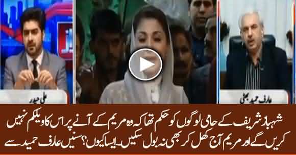 Shehbaz Sharif's Supporters Were Ordered To Not Welcome Maryam Nawaz - Arif Hameed Bhatti Reveals