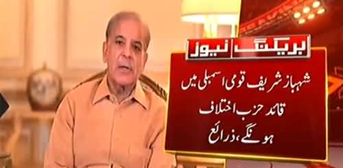 Shehbaz Sharif to be leader of the opposition in national Assembly