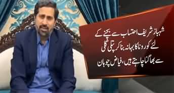 Shehbaz Sharif Will Be Held Accountable for His Corruption - Fayaz Chohan