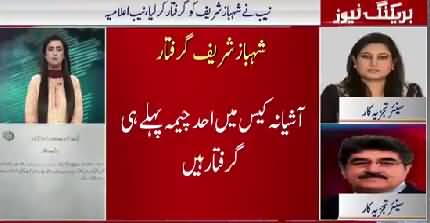 Journalist Asma Chaudhry Comments on Shahbaz Sharif's Arrest