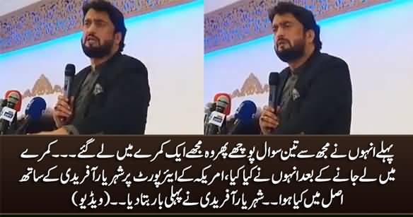 Shehryar Afridi Reveals For The First Time What Happened With Him At New York Airport