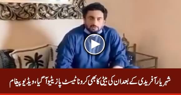 Shehryar Afridi's Daughter Also Tests Positive For COVID-19