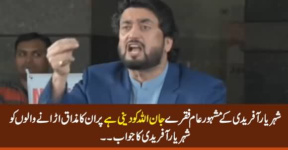 Shehryar Afridi's Reply To Those Who Are Making Fun of His Phrase 