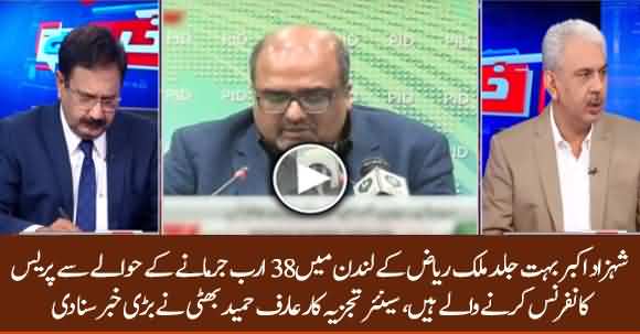 Shehzad Akbar Will Do Media Talk About Malik Riaz's 38 Billion Fine From London Very Soon - Arif Hameed Bhatti