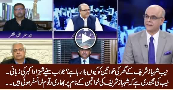 Shehzad Akbar Wxplains Why NAB Wants to Interrogate Women of Shehbaz Sharif's Family