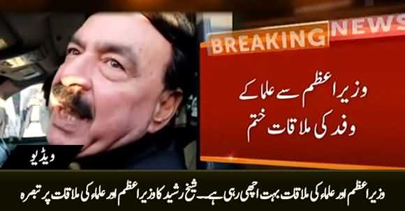 Sheikh Rasheed Ahmad's Comments About PM Imran Khan's Meeting with Ulama's Delegation