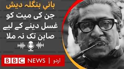 Sheikh Mujib: A story of a brutal murder and unceremonious burial of Bangladesh's founder