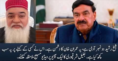 Sheikh Rasheed 2 Number Aadmi Hai - Jalil Sharaqpuri's response on leaked audio