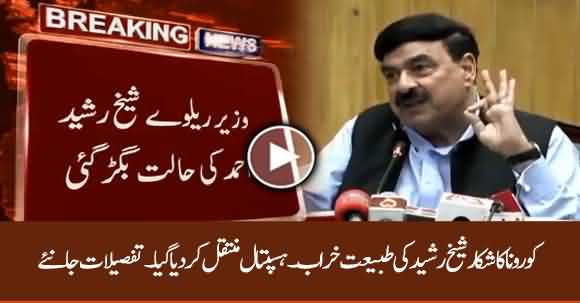 Sheikh Rasheed Admitted In Hospital After His Health Deteriorated