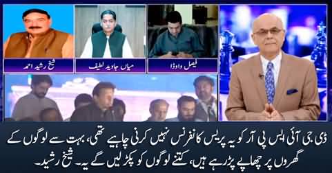 Sheikh Rasheed Ahmad criticizing DG ISPR for holding press conference