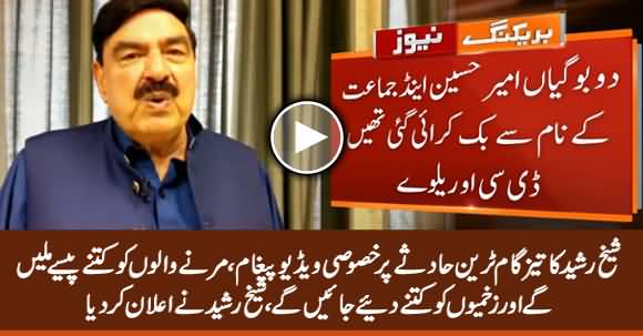 Sheikh Rasheed Ahmad Exclusive Video Message Regarding Tezgam Train Incident