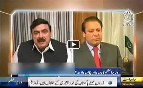 Sheikh Rasheed Ahmad Golden Words on PM Nawaz Sharif US Toor