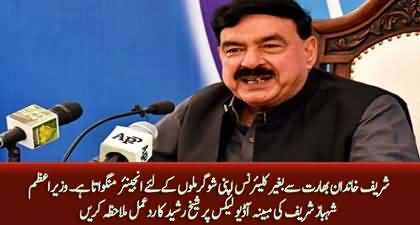 Sheikh Rasheed Ahmad's reaction on audio leaks of Maryam Nawaz And Shehbaz Sharif