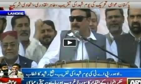 Sheikh Rasheed Ahmad Speech At PAT Yaum e Shuhda Model Town – 10th August 2014