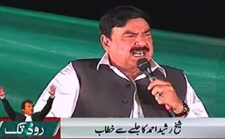 Sheikh Rasheed Ahmad Speech At PTI Jalsa Sialkot - 7th June 2014