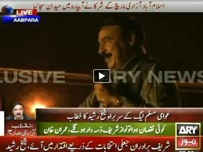 Sheikh Rasheed Ahmed Speech in PTI Azadi March Islamabad - 16th August 2014