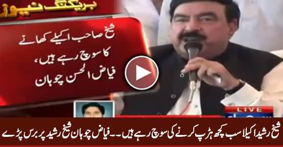 Sheikh Rasheed Akaile Khane Ka Soch Rahe Hain - Fayaz Chohan Bashing Sheikh Rasheed