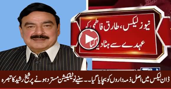 Sheikh Rasheed Analysis on Dawn Leaks Notification Rejection By Army