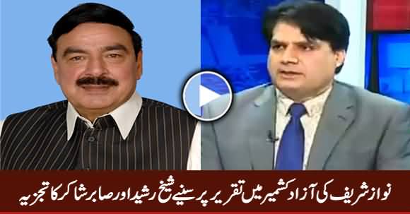 Sheikh Rasheed And Sabir Shakir's Comments on Nawaz Sharif Speech 