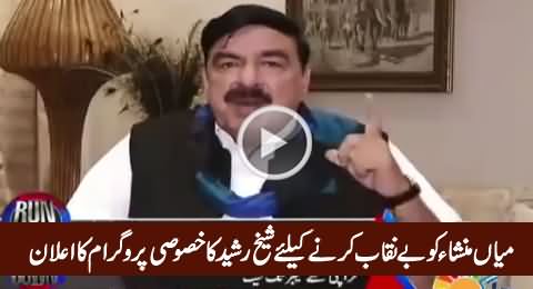 Sheikh Rasheed Announced To Expose Mian Mansha Through A Special Talk Show