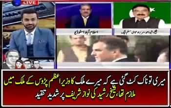 Sheikh Rasheed Badly criticising Nawaz Sharif