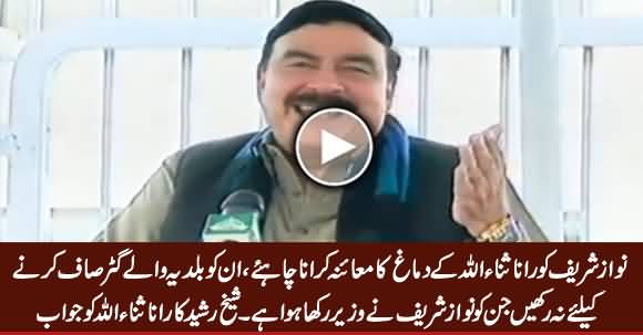 Sheikh Rasheed's Befitting Reply to Rana Sanaullah on His Statement