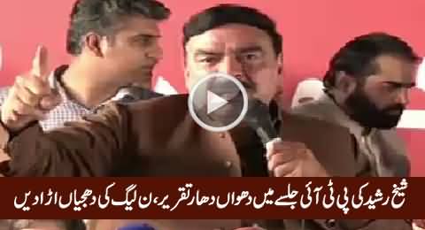Sheikh Rasheed Blasting Speech Against PMLN In PTI Jalsa Lahore – 4th October 2015
