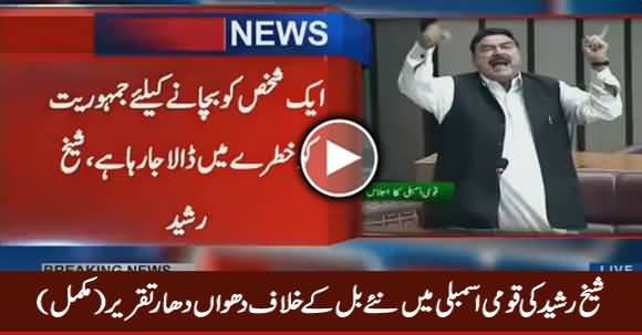 Sheikh Rasheed's Blasting Speech in National Assembly - 2nd October 2017