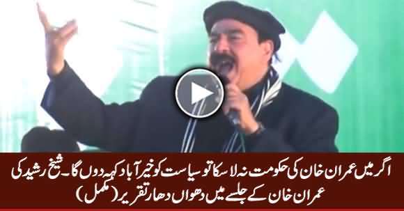 Sheikh Rasheed Blasting Speech in PTI Jalsa Jaranwala - 8th December 2017