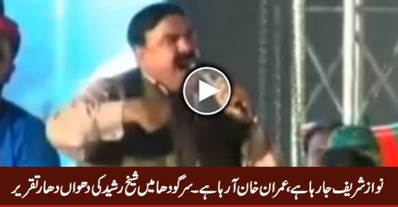 Sheikh Rasheed Blasting Speech in PTI Jalsa Sargodha - 12th May 2017