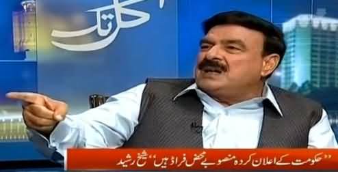 Sheikh Rasheed Blasts on Asif Zardari For Saying That He Will Shut Down The Country