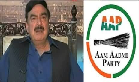 Sheikh Rasheed Calls His Awami League Like Aam Admi Party in India
