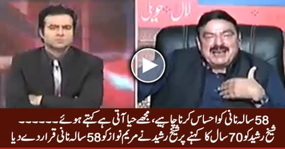 Sheikh Rasheed Calls Maryam Nawaz 