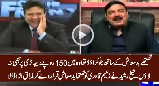 Sheikh Rasheed Calls Zaeem Qadri 