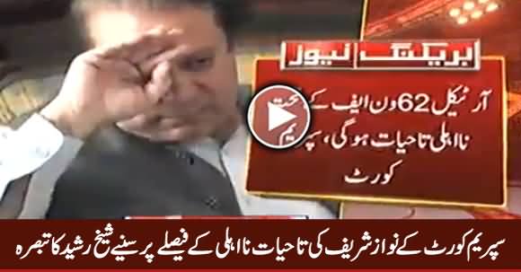 Sheikh Rasheed Comments on Supreme Court Verdict Regarding Nawaz Sharif Disqualification