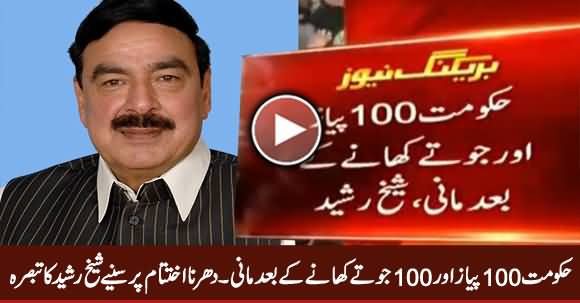 Sheikh Rasheed Comments on Zahid Hamid's Resignation And Dharna Ending