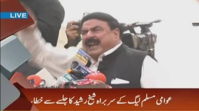 Sheikh Rasheed Complete Speech in Rawalpindi Jalsa - 20th October 2017