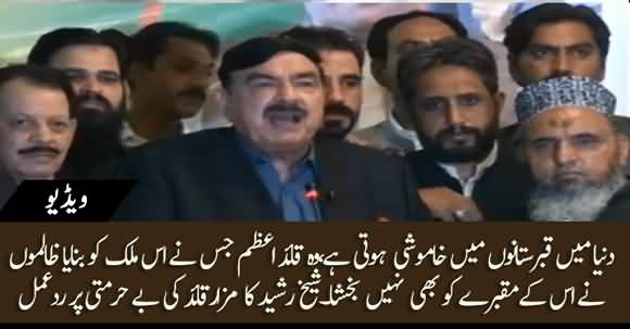 Sheikh Rasheed Condemns Captain Safdar's Act Of Disgracing Tomb Of Quaid E Azam