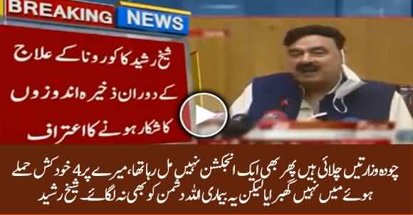 Sheikh Rasheed Couldn't Find Injection For Coronavirus, Describes His Experience About Pandemic