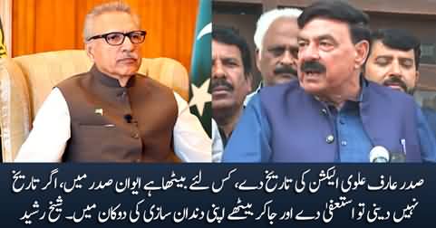 Sheikh Rasheed demands resignation from President Arif Alvi