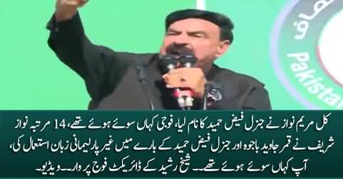 Sheikh Rasheed directly hit Army leadership in his speech in Abbottabad Jalsa