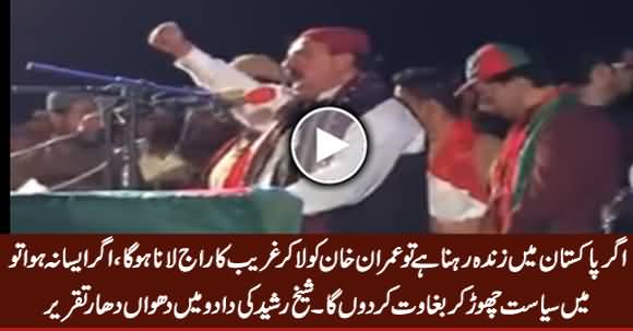 Sheikh Rasheed Emotional Speech in Dadu Jalsa - 22nd April 2017