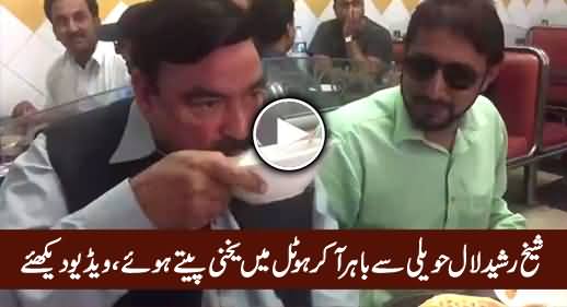 Sheikh Rasheed Enjoying Yakhni In A Hotel After Coming Out of Lal Haveli, Exclusive Video