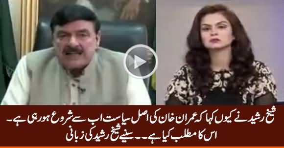 Sheikh Rasheed Explains Why He Said 