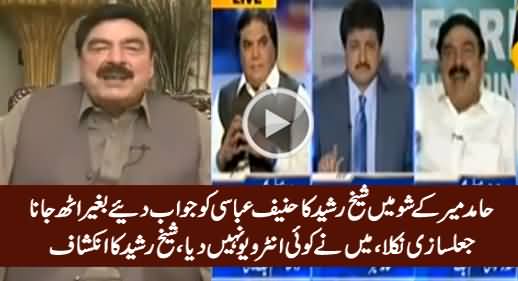 Sheikh Rasheed Exposed How Hamid Mir Showed Him In His Show With Computer Trick