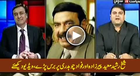 Sheikh Rasheed Gets Angry with Moeed Pirzada and Fawad Chaudhry on Demanding His Resignation