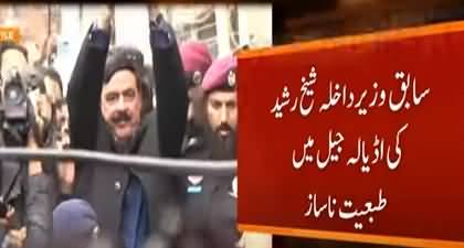 Sheikh Rasheed got ill in Adiala Jail, suffering from fever