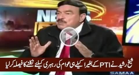 Sheikh Rasheed Hints At Parting Ways With PTI if PTI Do Not Come on Streets