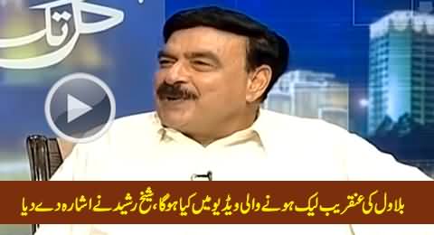 Sheikh Rasheed Hints What Is in Bilawal Zardari's Upcoming Leaked Video